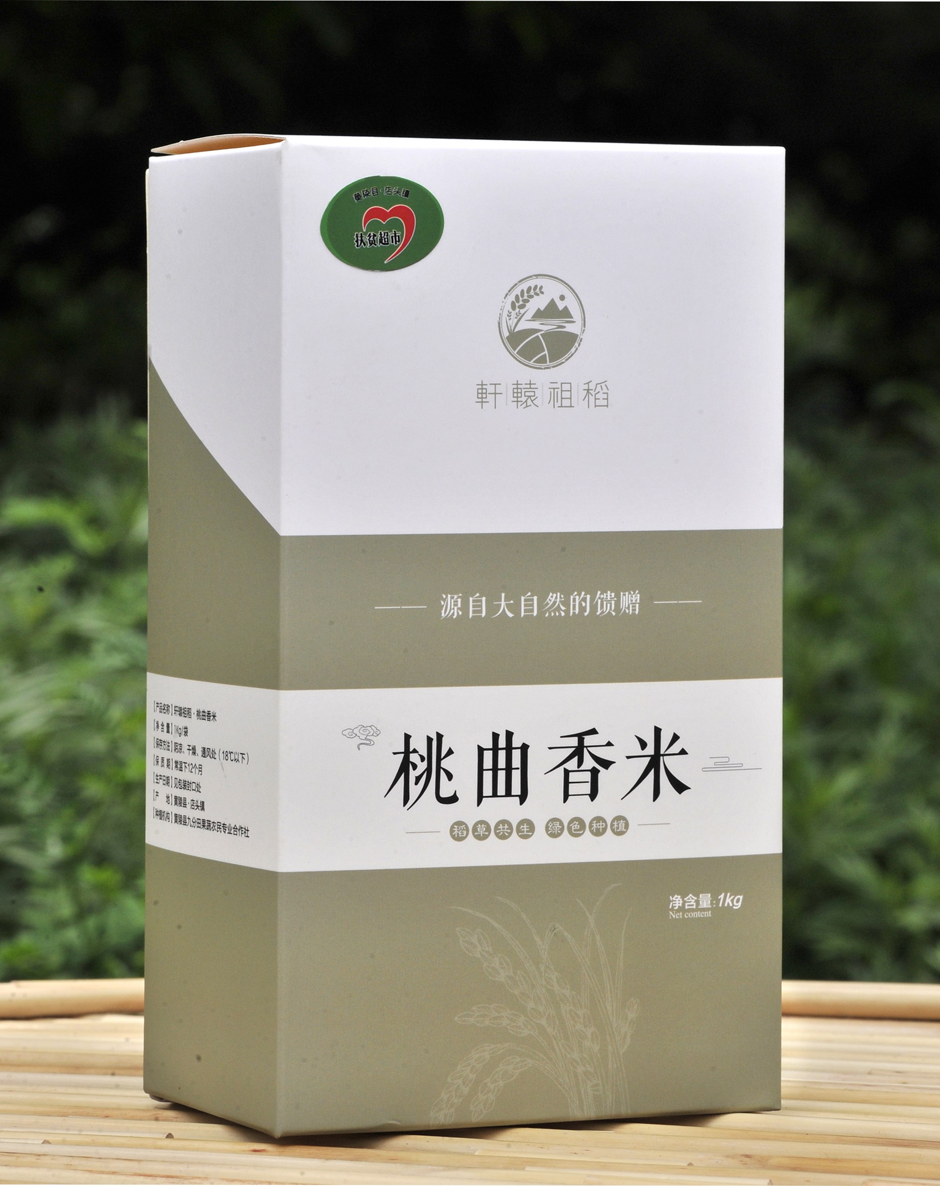 黄陵双龙贡米